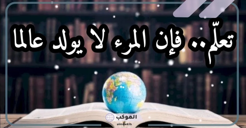عبارات عن العلم والعمل 
