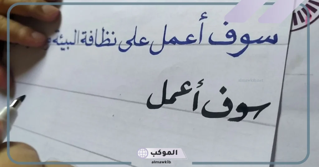 جملة بخط الرقعة والنسخ