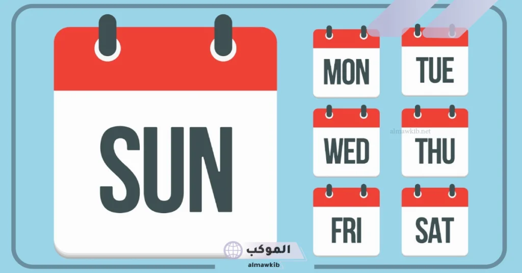 أغنية أيام الأسبوع بالانجليزي مكتوبة 