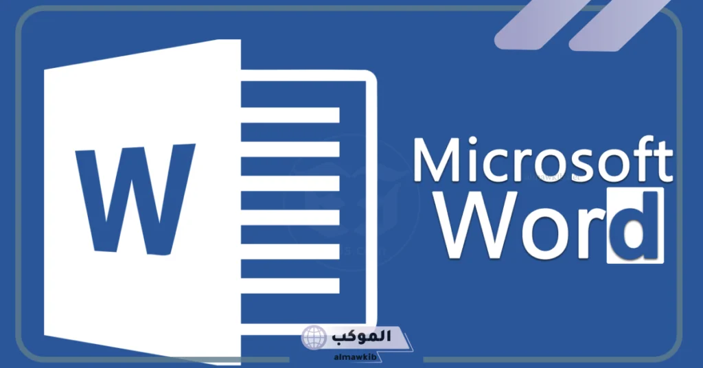 الهدف من قاموس المرادفات في برنامج الوورد word