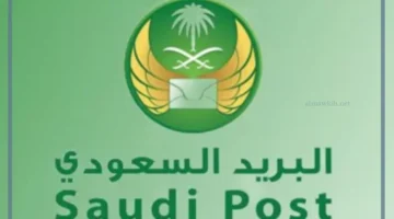 بريد سعودي عنيزة