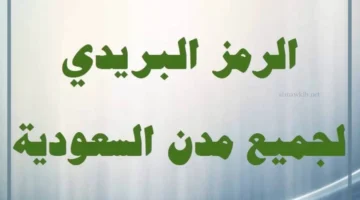 بريد مدن سعودية