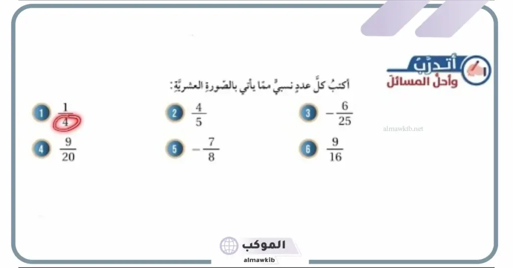 العدد ٦ هو عدد نسبي؟ كيف أعرف العدد النسبي والغير نسبي بالأمثلة 5 العدد النسبي الذي تمثله النقطة س هو