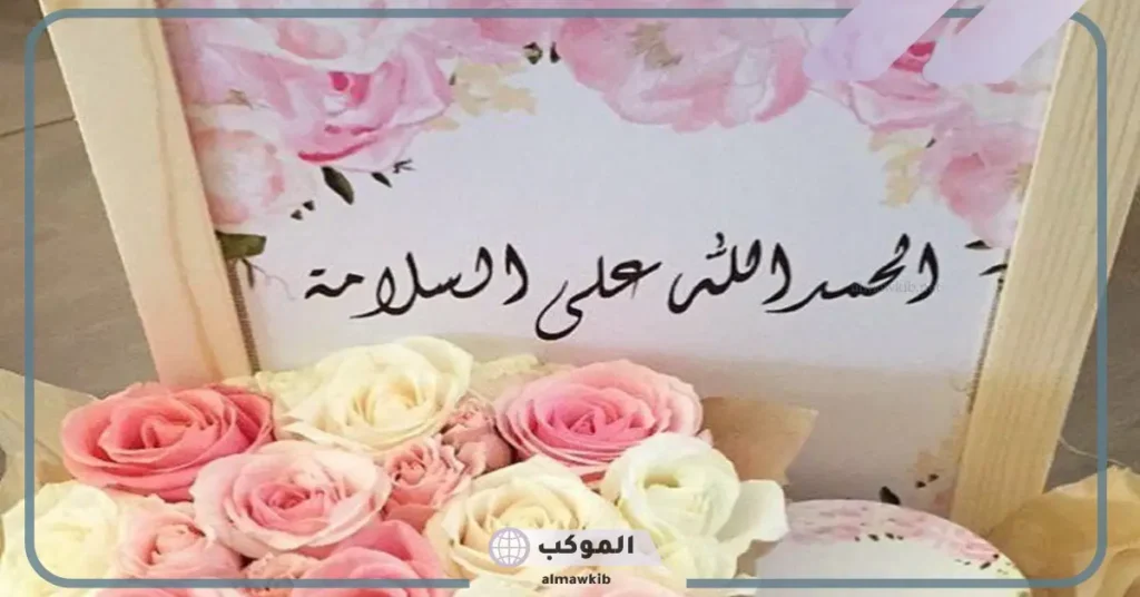 عبارات لمريض ألف سلامة