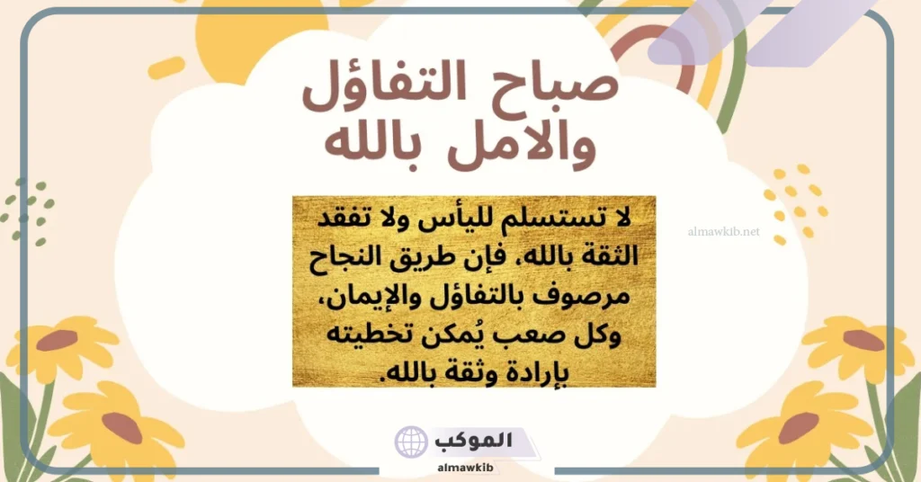 أبيات شعر عن الأمل بالله 