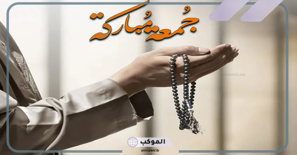 جمعه مباركه صور