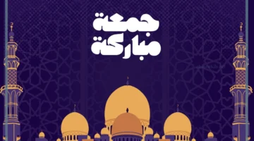 جمعة طيبة صور