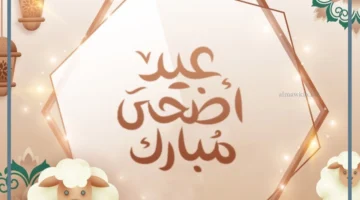 جمل عن عيد الاضحى بالانجليزي