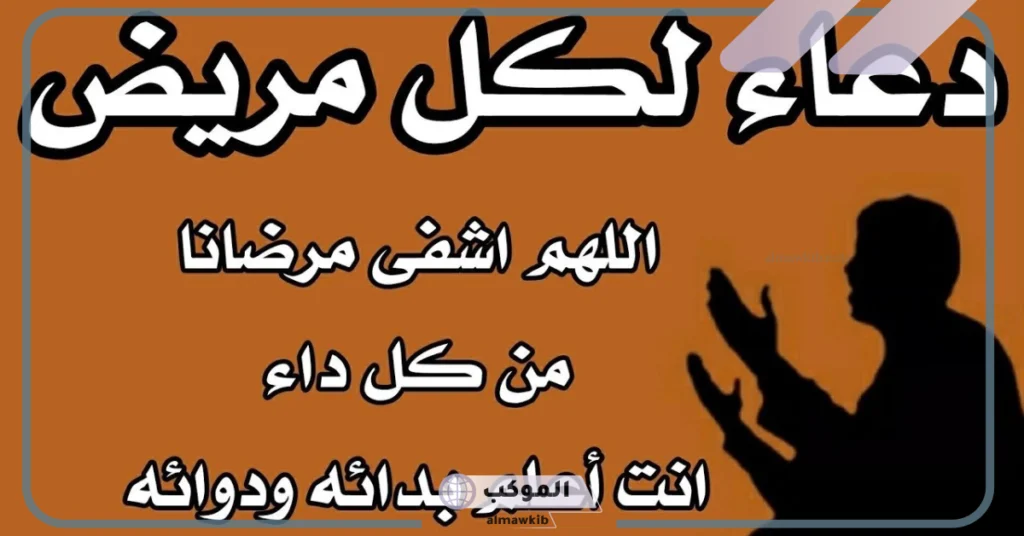 كلام عن المرض والصبر 