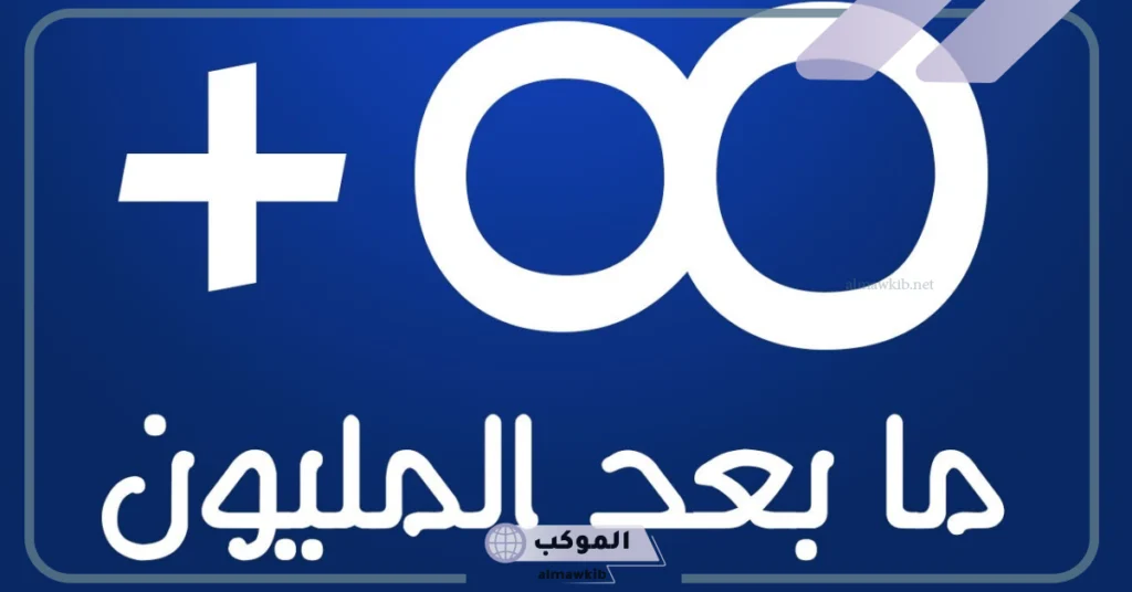 الأرقام مليون مليار تريليون 