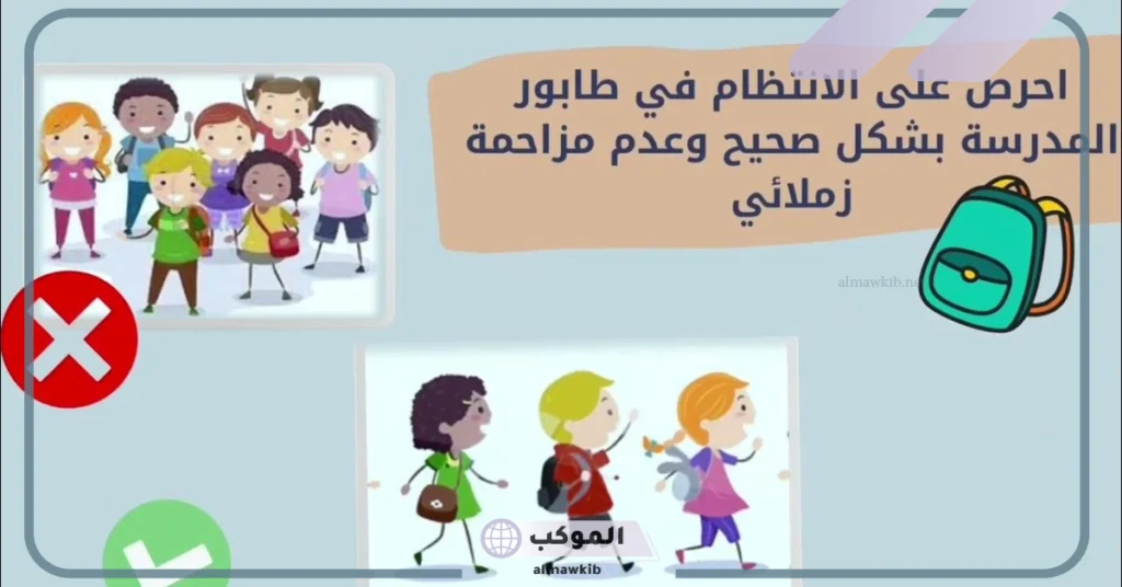 ارشادات الامن والسلامة في المدارس للأطفال مكتوبة 6 إرشادات الأمن والسلامة العامة