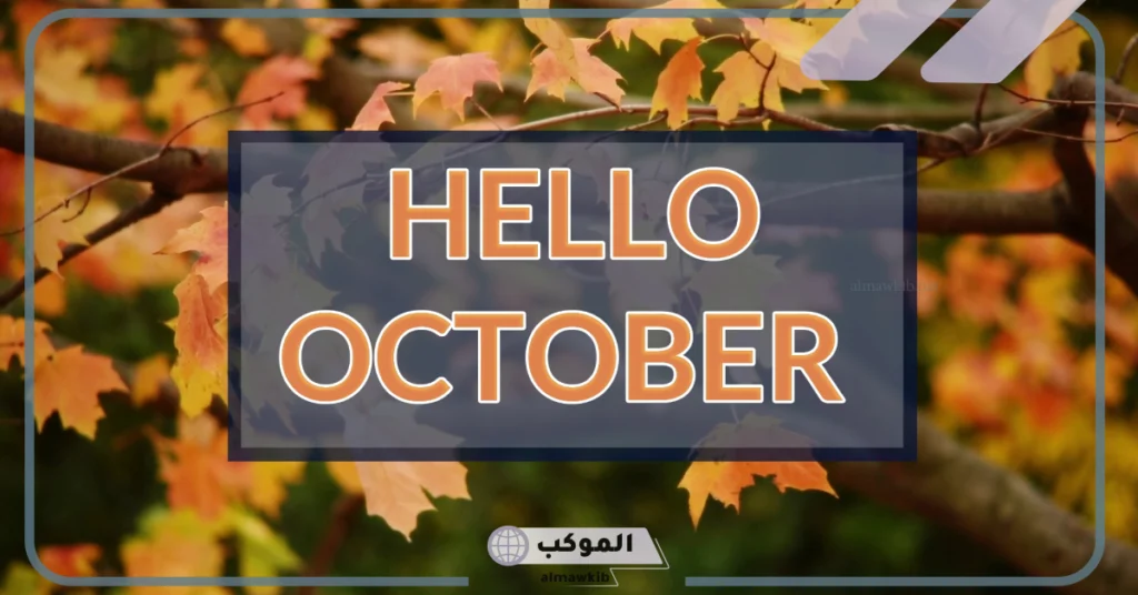 الشهور السريانية وما يقابلها من الشهور الميلادية 