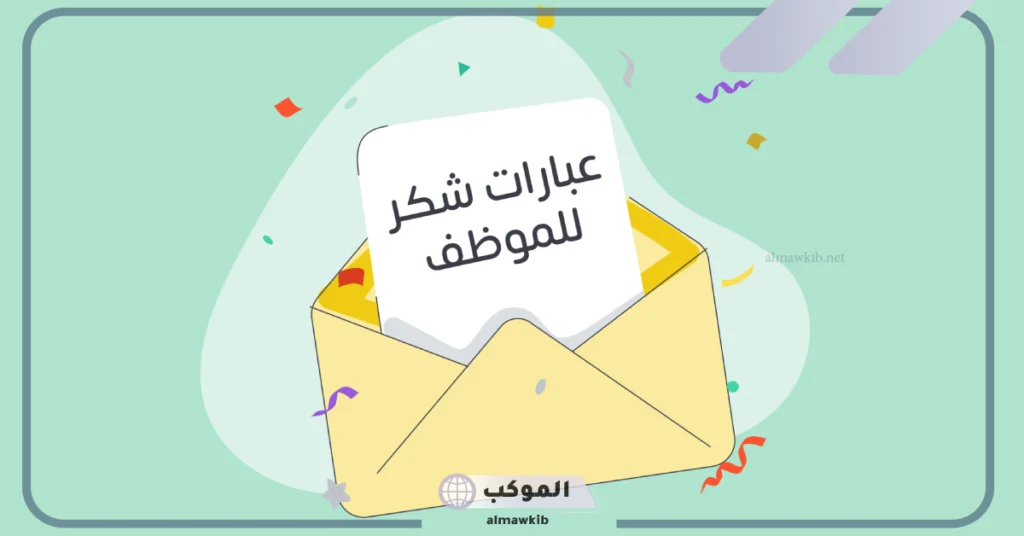 كلمة شكر لفريق العمل 