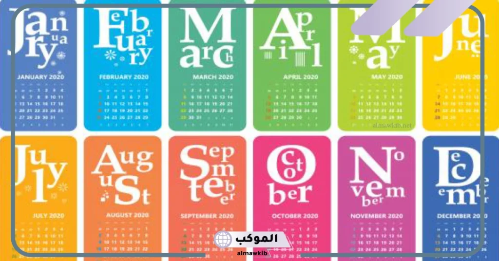 شهر 8 بالإنجليزي