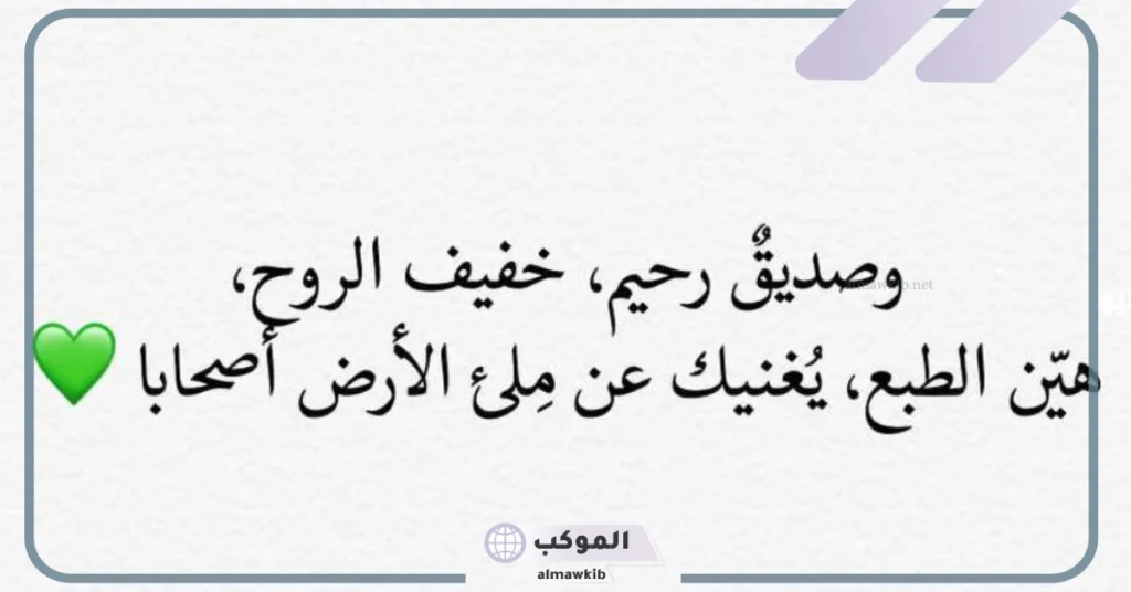 كلام عن الصديق الأخ 