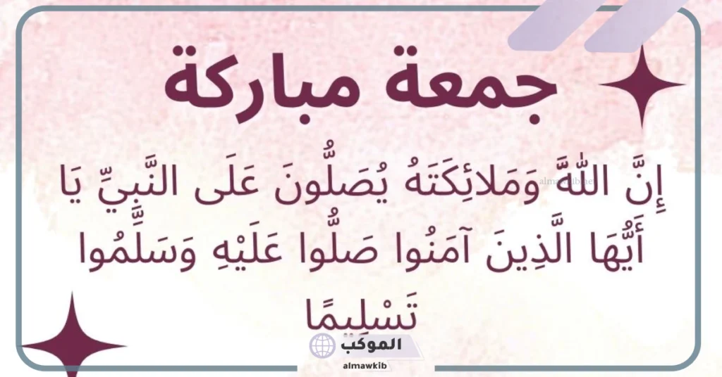 أجمل صور جمعة طيبة مباركة صباح الخير 2025 6 صور جمعة طيبة