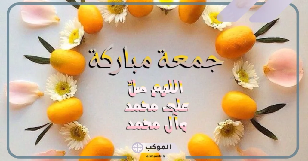 جمعه مباركه صور