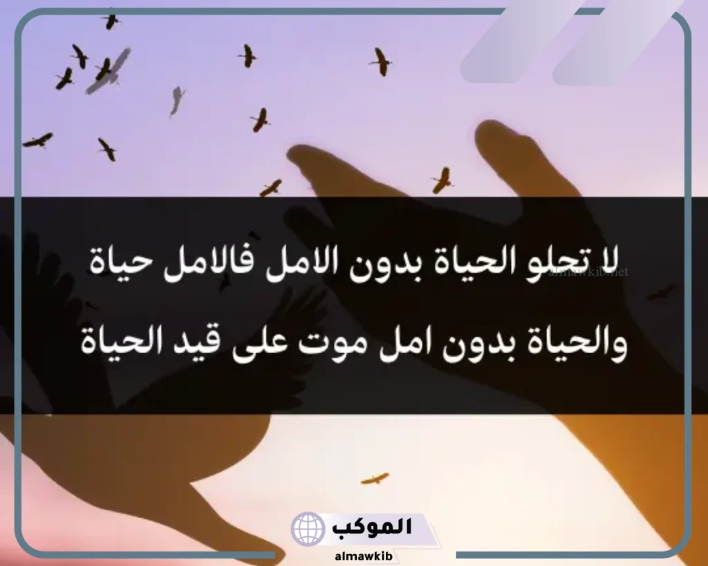 عبارات عن الأمل بالله