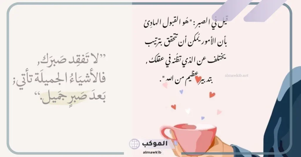 عبارات عن الصبر والتحمل