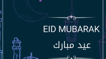 عيد مبارك رد