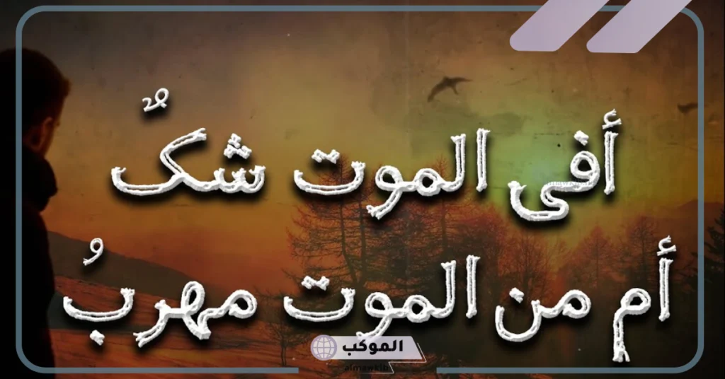 كلمات رثاء مؤثرة جدا قصيرة تويتر.. أبلغ بيت شعر في الرثاء 5 رثاء ميت عزيز وغالي