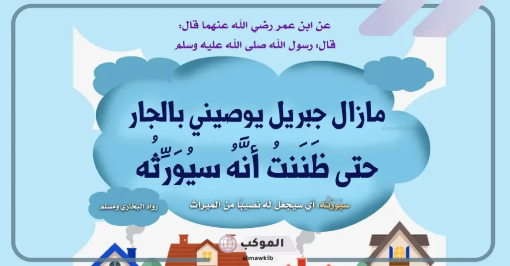 الجيران الاوفياء روعه