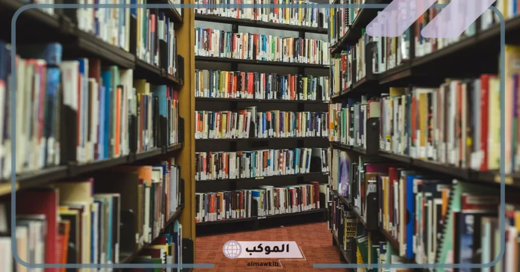 أهمية المكتبات 