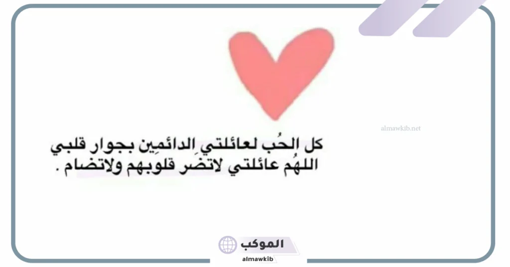 عبارات عن دفء العائلة توتير 