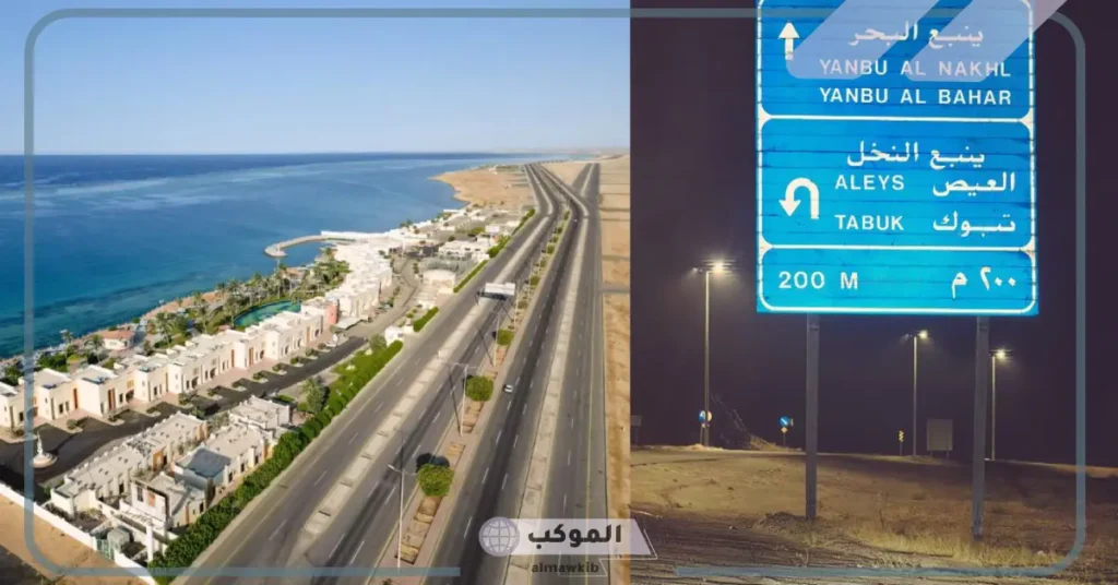 أهمية طريق ينبع البحر