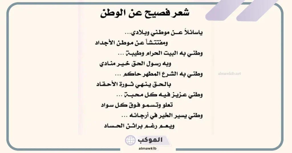 قصائد عن الوطن