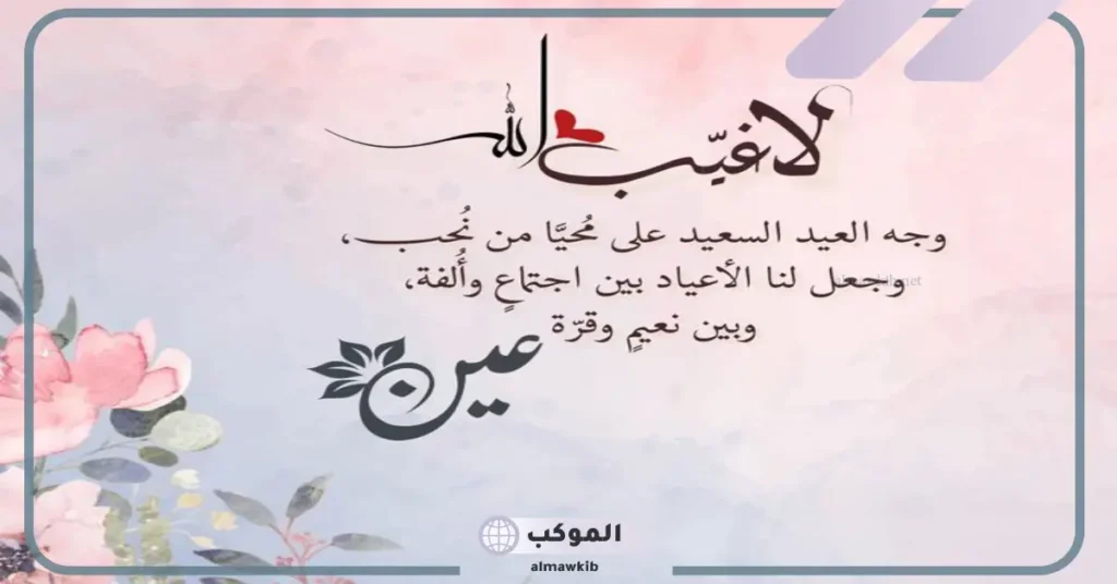 كلمات عن عيد الفطر