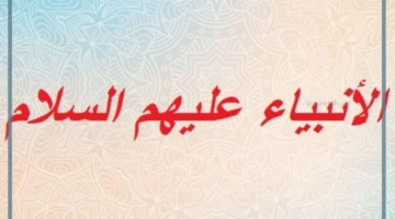 أطول الأنبياء عمرا