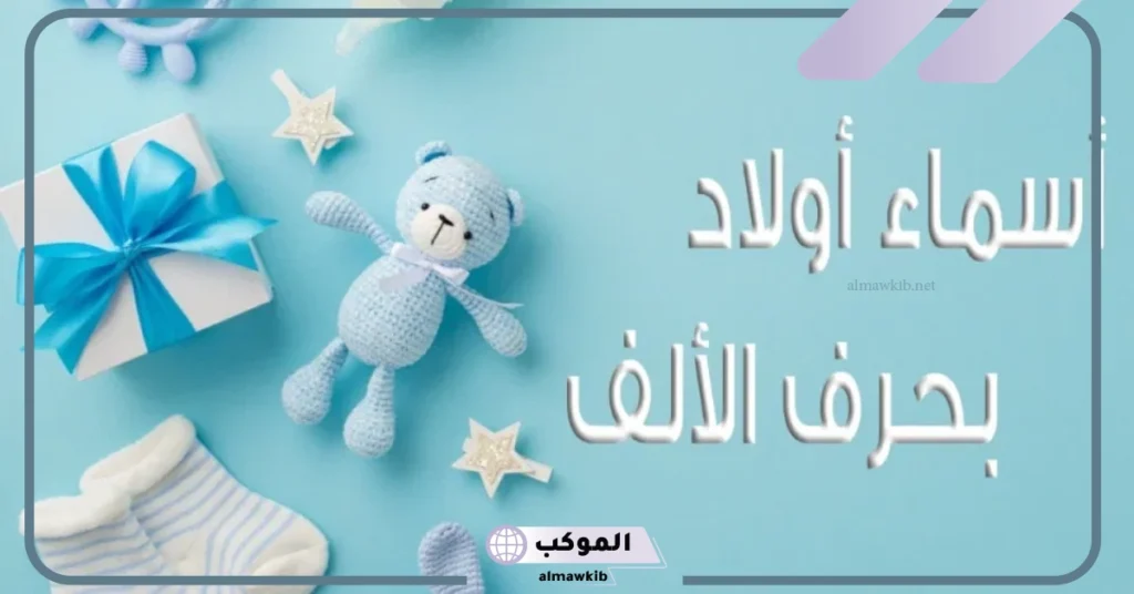 أسماء بنات بحرف الألف نادرة 