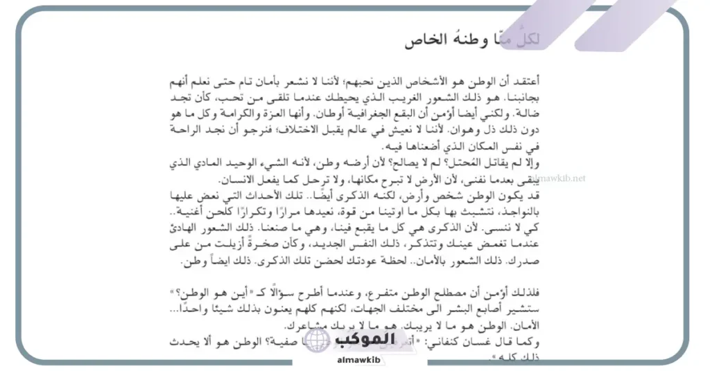 مشروع عن الوطن كامل.. تعبير قصير عن الوطن 5 عن الوطن تعبير عن الوطن