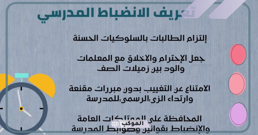 عبارات عن الانضباط المدرسي