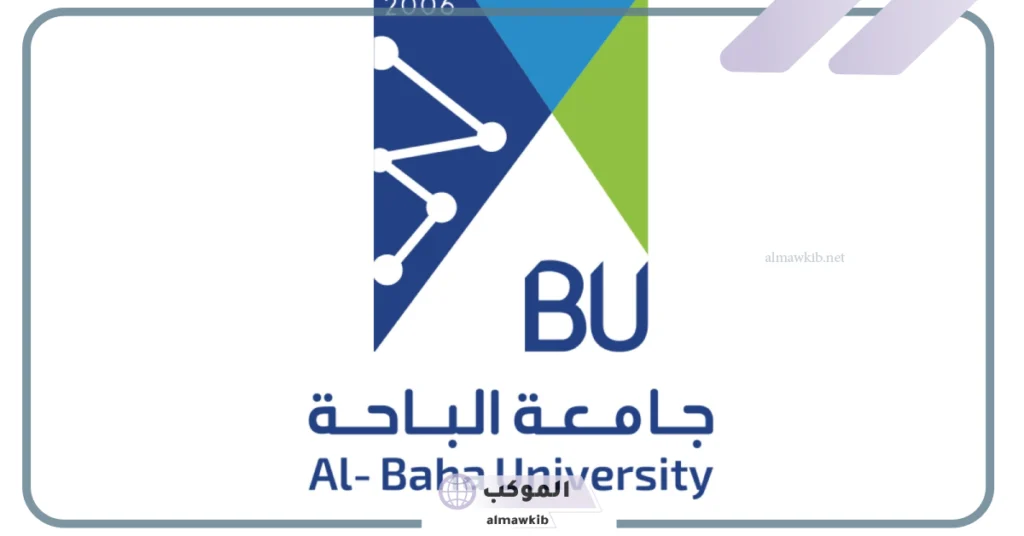 رافد جامعة الباحة