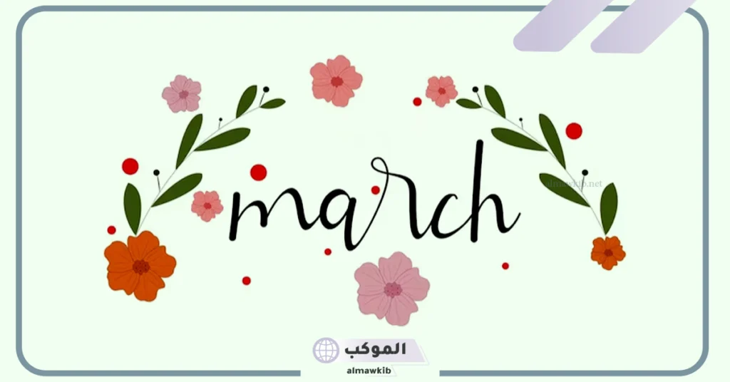 اختصار الأشهر بالانجليزي 