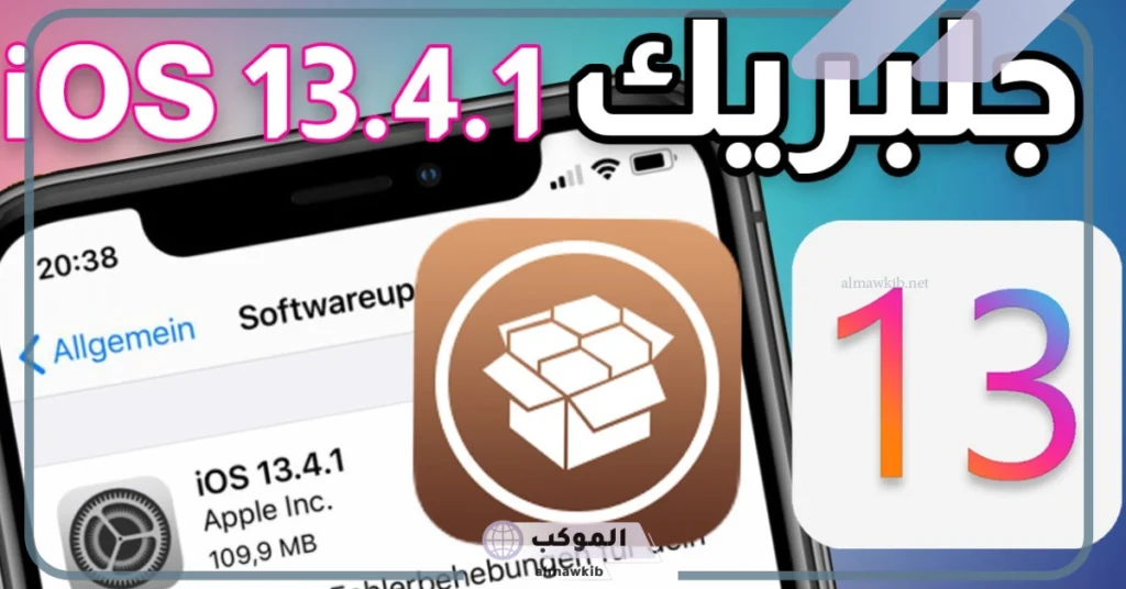 جلبريك ايفون بالمزايا والعيوب.. أنواع الجيلبريك 5 مزايا الجيلبريك