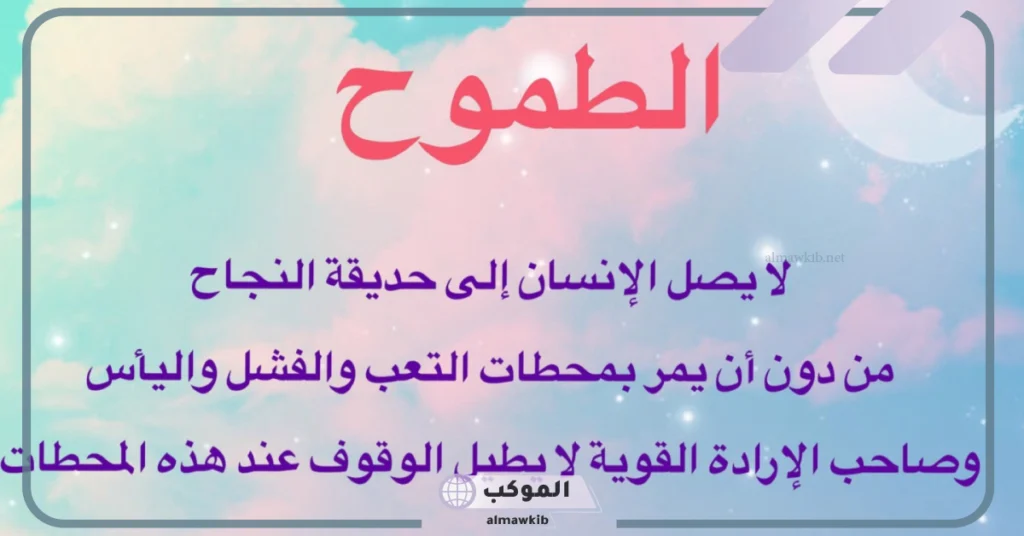 أقوال الفلاسفة عن الطموح 