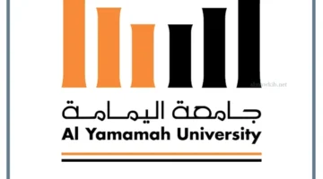 تسجيل جامعة اليمامة