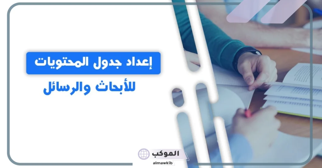 أهمية قائمة المحتويات