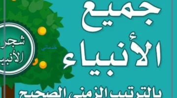 جميع الأنبياء