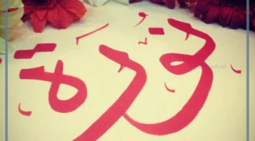 دلالة اسم نورة