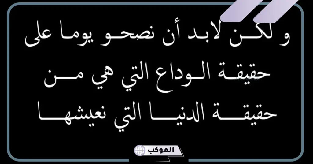 رسالة وداع مؤلمة 