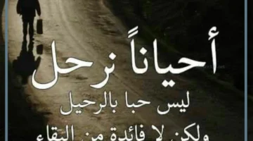 رسالة وداع للأصدقاء
