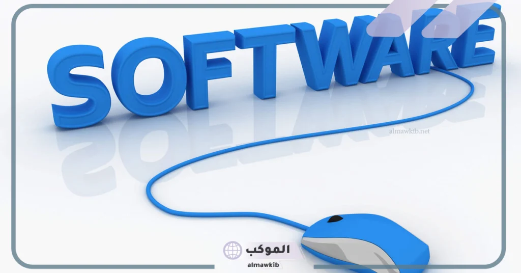 أنواع السوفت وير 