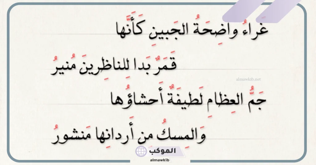 شعر في مدح النساء