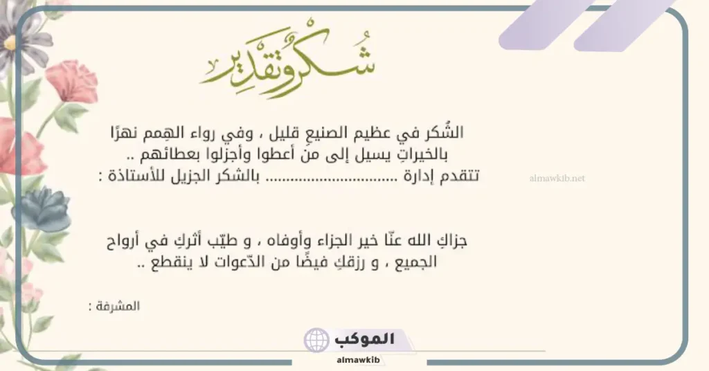 شهادة تكريم لموظف