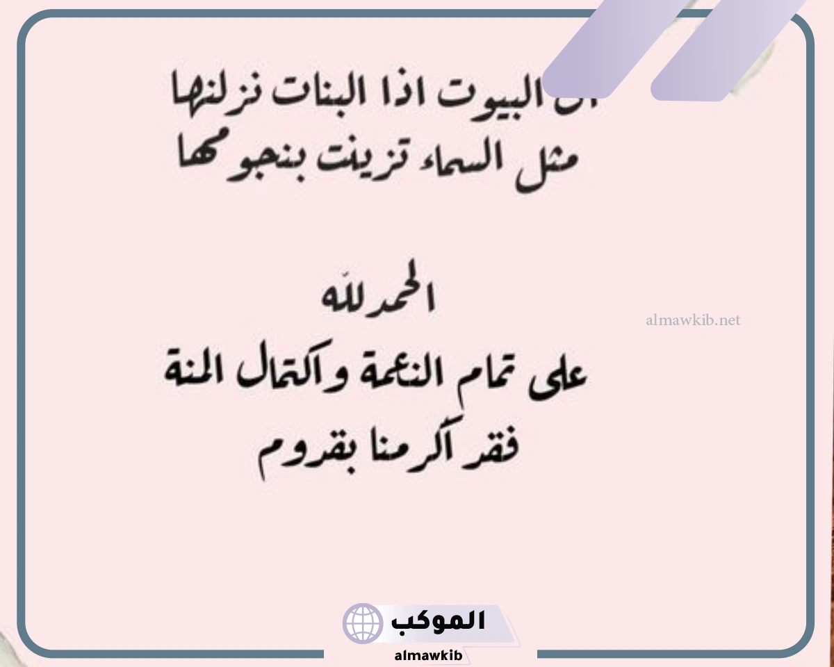 عبارات مواليد بنات