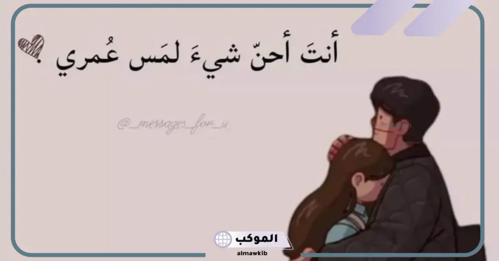 عبارات زوجي سندي وعزوتي 